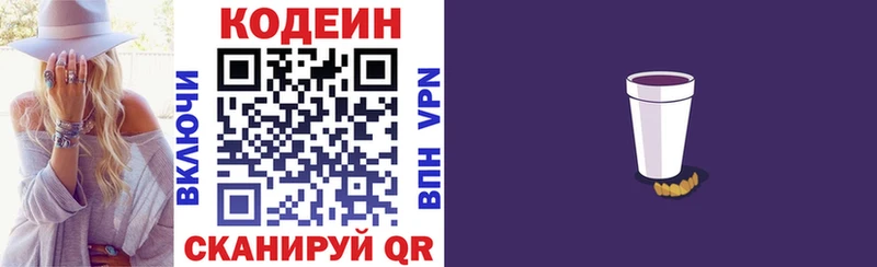 Кодеин Purple Drank  Пушкино 